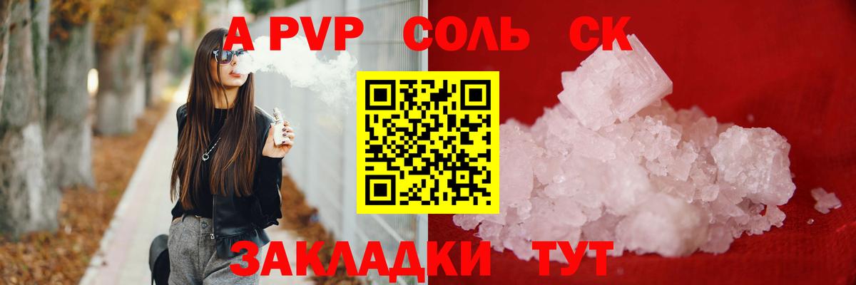 A PVP кристаллы  Alpha-PVP мука  Альфа ПВП  Тайшет  Вход с VPN  APVP VHQ 