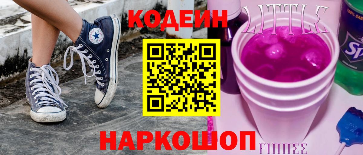 Тайшет  Codein напиток Lean (лин)  Вход с VPN  цена   Кодеин напиток Lean (лин) 