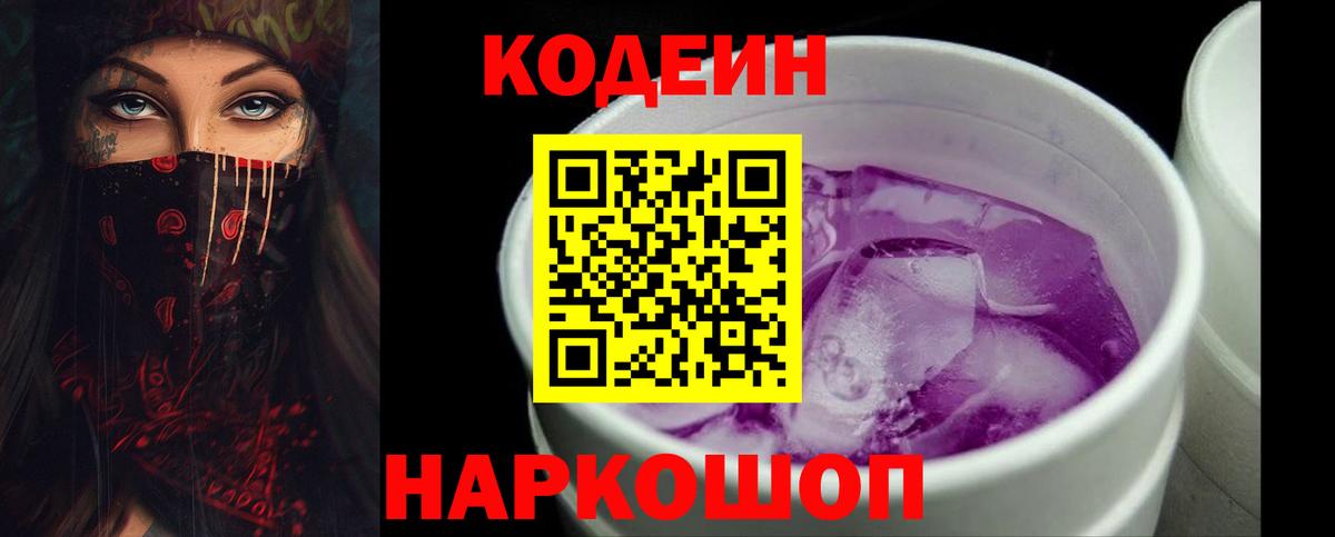 Кодеиновый сироп Lean напиток Lean (лин) Тайшет