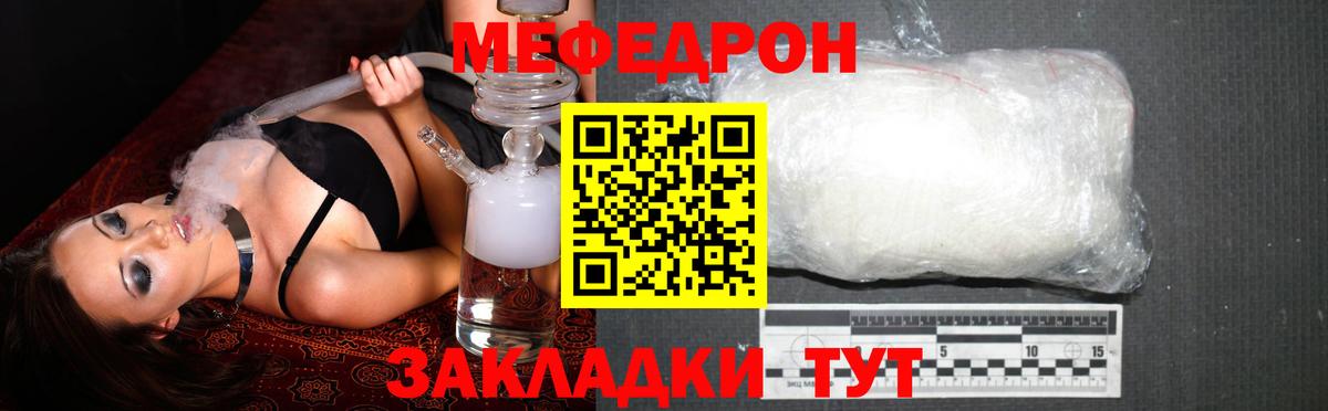 Меф мяу мяу мука Тайшет