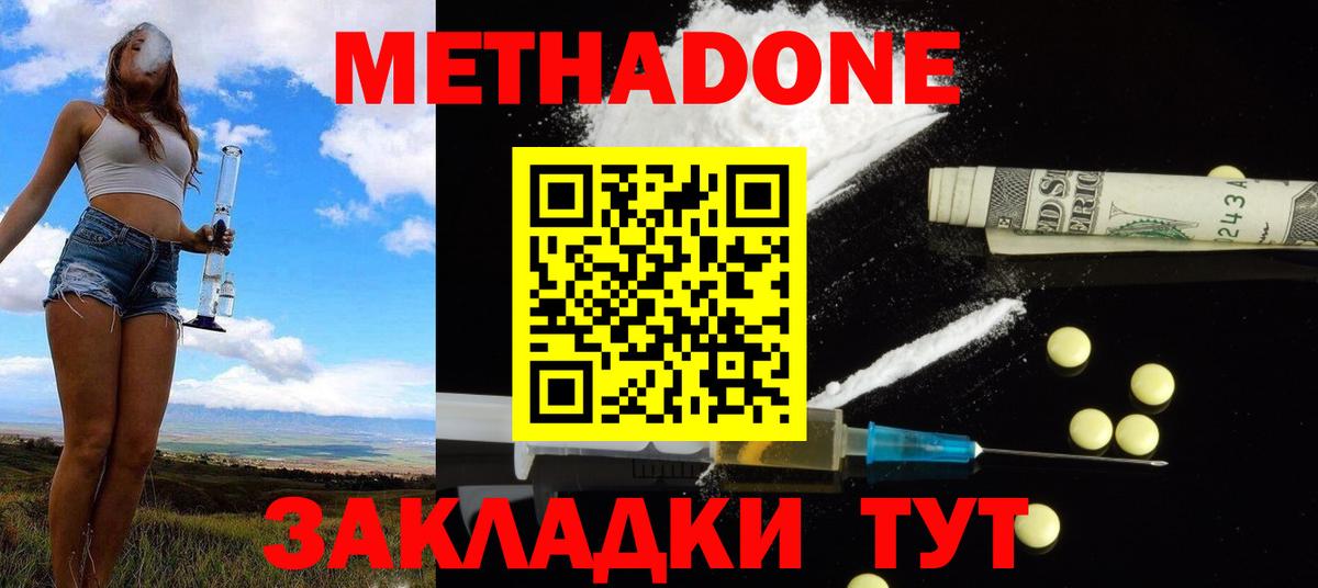МЕТАДОН methadone Тайшет